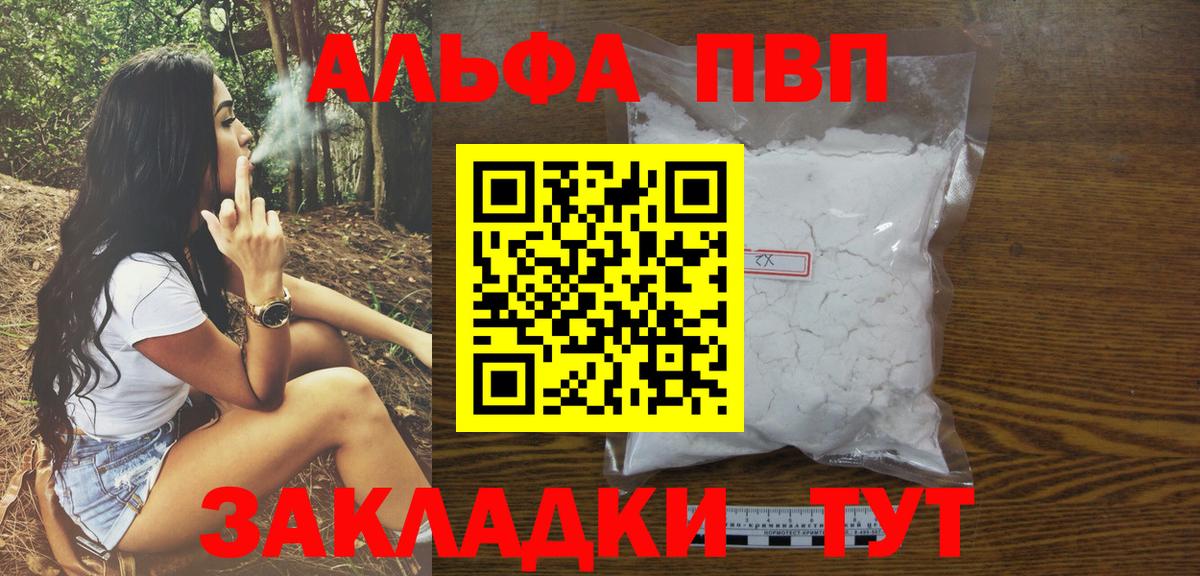 Зеленогорск  где можно купить наркотик  Альфа ПВП Соль  Вход с VPN  А ПВП крисы CK  Alpha-PVP мука 