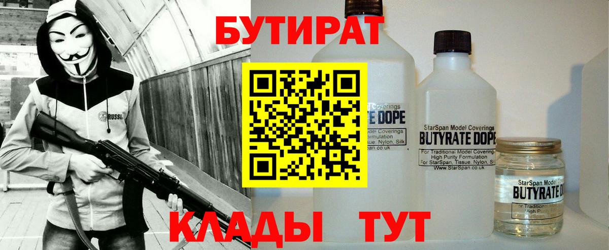 Бутират жидкий экстази Зеленогорск