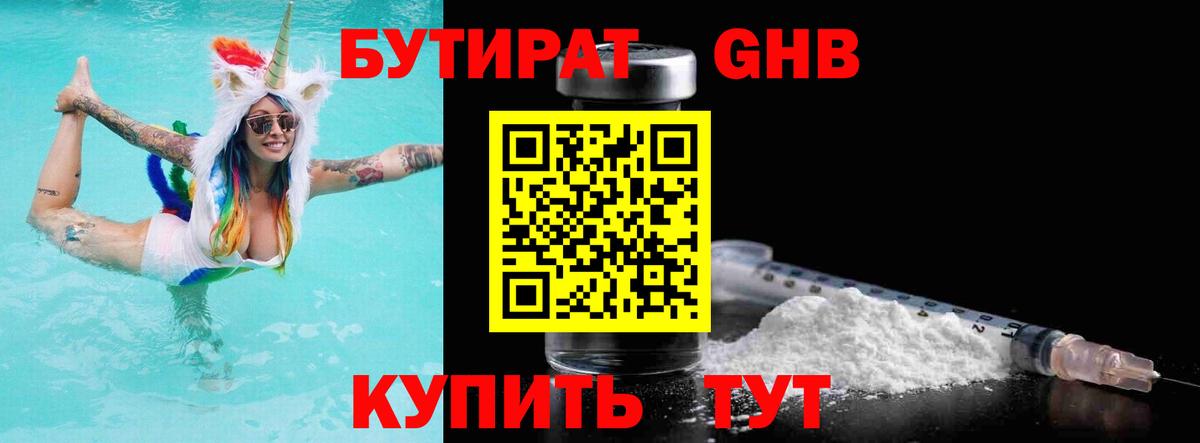 Зеленогорск  БУТИРАТ бутик  БУТИРАТ  Вход с VPN 