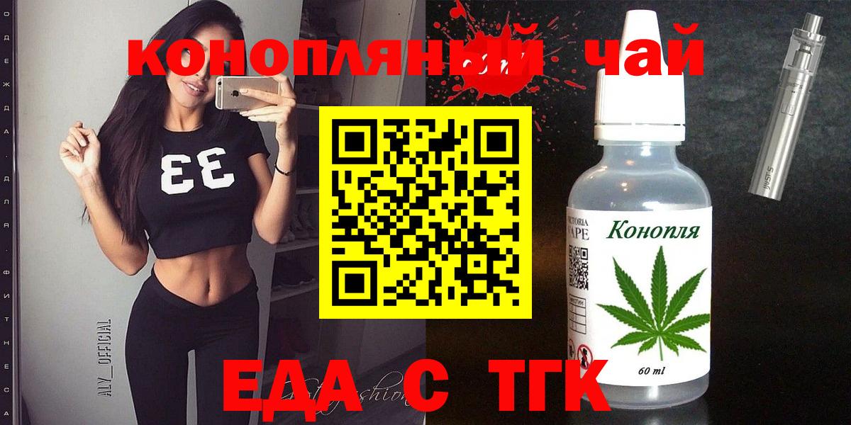 Зеленогорск  Еда ТГК марихуана  Вход с VPN 