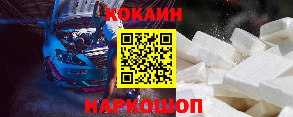 Cocaine  КОКАИН Эквадор  Вход с VPN  Кокаин Колумбийский  Зеленогорск 
