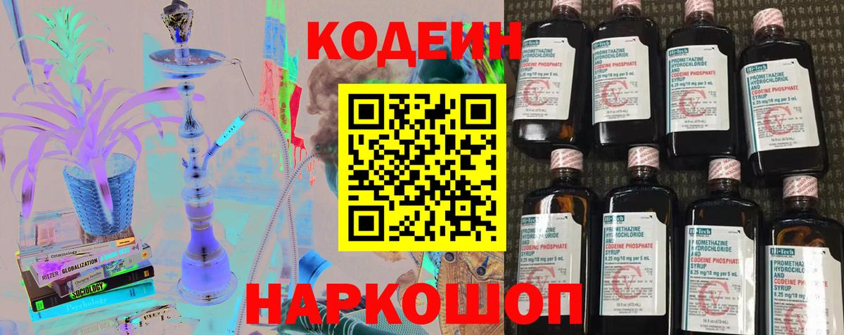 Кодеиновый сироп Lean напиток Lean (лин)  Вход с VPN  Зеленогорск  Codein напиток Lean (лин) 