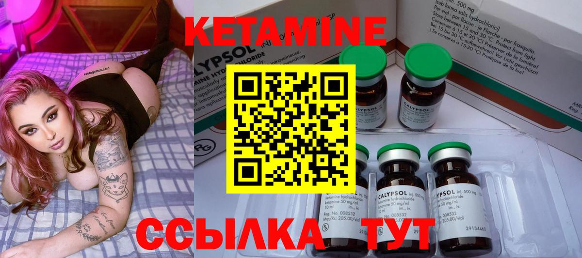 КЕТАМИН ketamine Зеленогорск