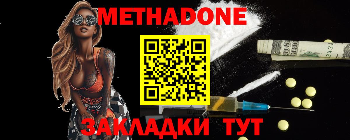 Зеленогорск  Метадон methadone  МЕТАДОН methadone  Вход с VPN 